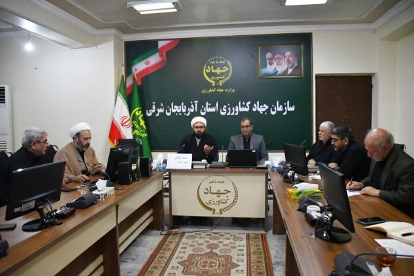 نشست فصلی برنامه‌ریزی عتبات عالیات سازمان جهاد کشاورزی آذربایجان شرقی برگزار شد