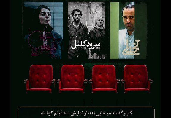 نخستین «قرار» برای سینمای کوتاه در تبریز؛ از «تخطی» تا «های‌کپی»