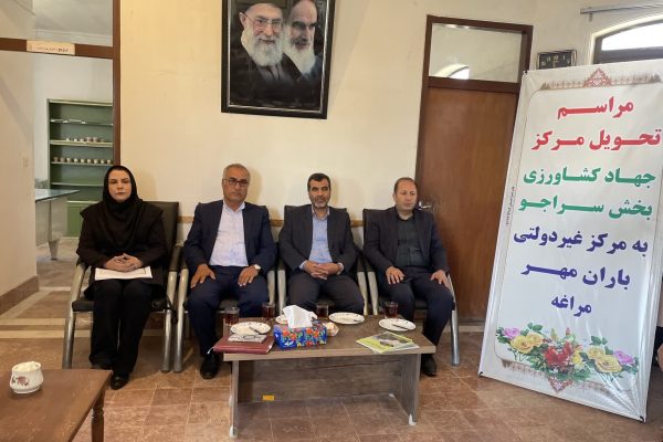 استان آذربایجان شرقى پایلوت واگذاری مراکز جهادکشاورزی به بخش غیر دولتی در کشور