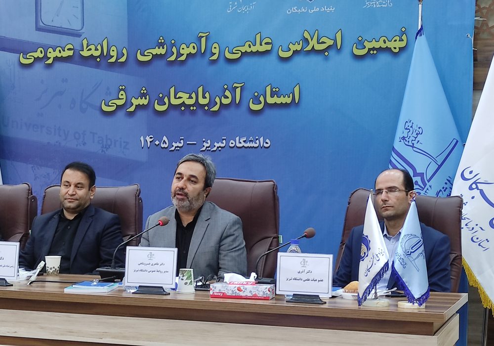 همزمان با گرامیداشت روز جهانی روابط عمومی