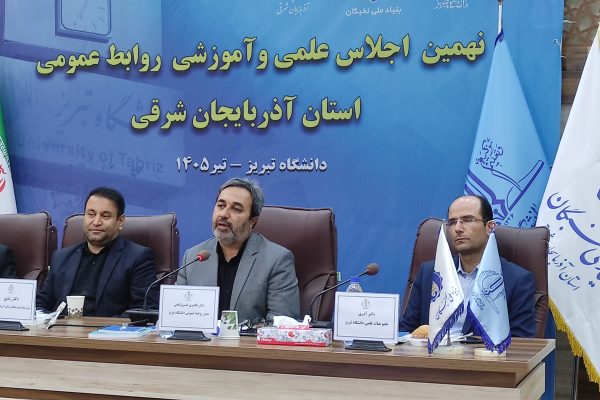 همزمان با گرامیداشت روز جهانی روابط عمومی