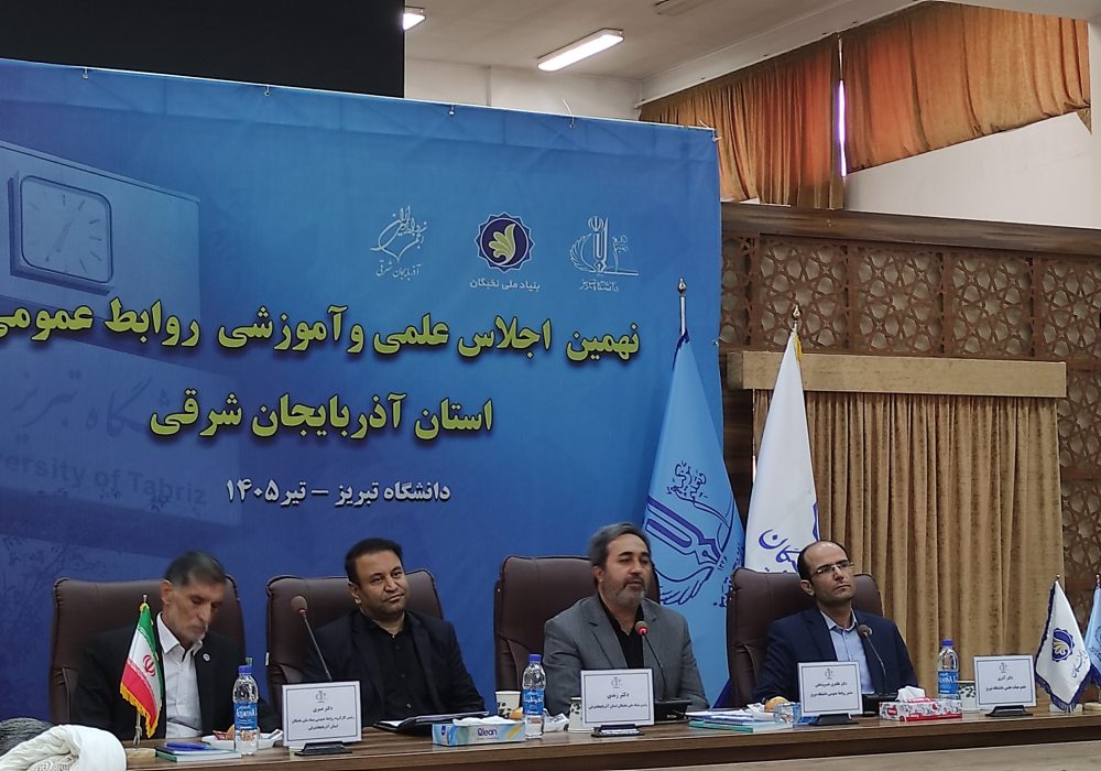 دانشگاه تبریز – تیرماه 1405