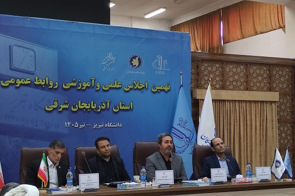 دانشگاه تبریز – تیرماه 1405