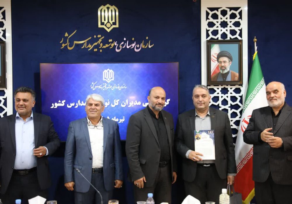 انتخاب مهندس فرهودی، به عنوان مدیر برتر سال ۱۴۰۴ سازمان نوسازی مدارس کشور