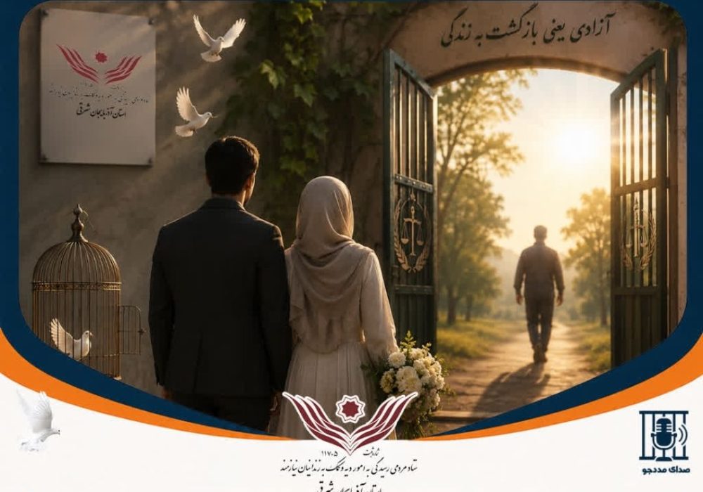 را صرف آزادی زندانیان کردند