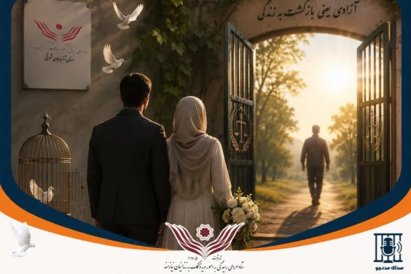 را صرف آزادی زندانیان کردند