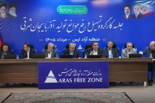 ارس به ظرفیتی ملی برای تولید و تاب‌ آوری اقتصادی تبدیل شده است