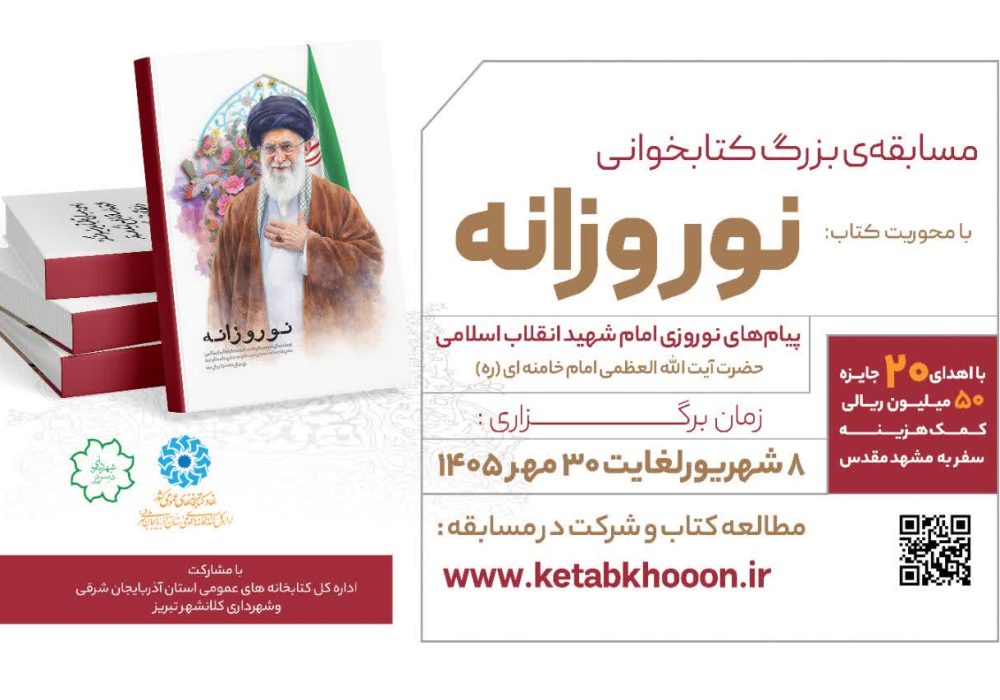 «نوروزانه» برگزار می شود