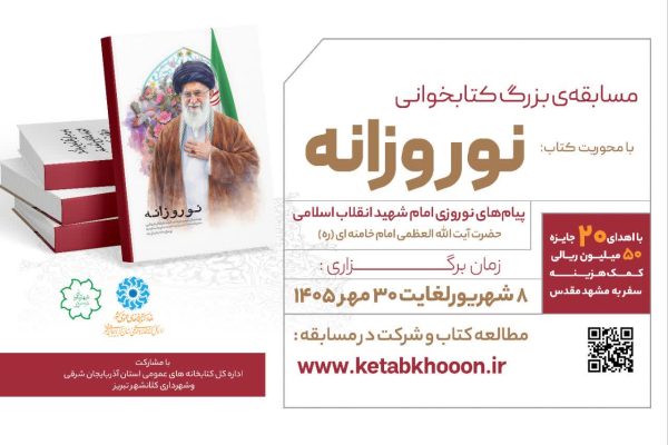 «نوروزانه» برگزار می شود