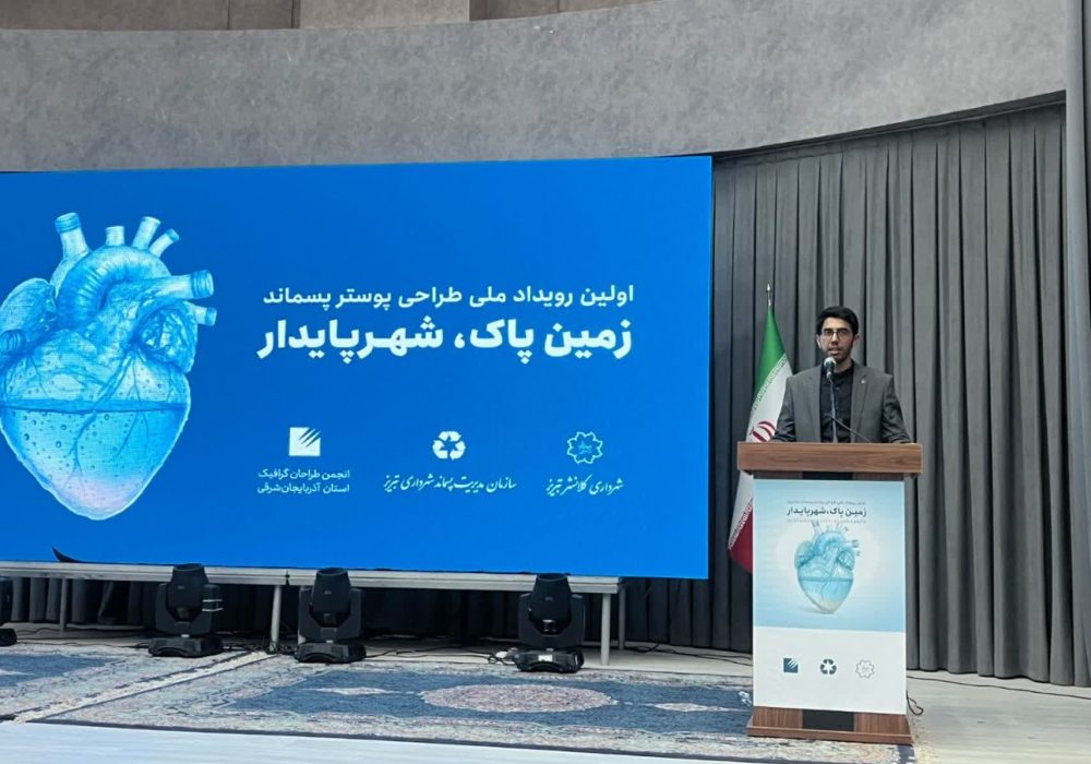 در حوزه زیست‌محیطی در تبریز