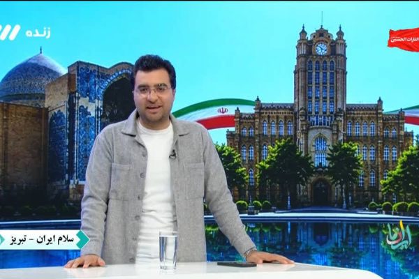 «ایران جان» به میزبانی آذربایجان شرقی کلید خورد