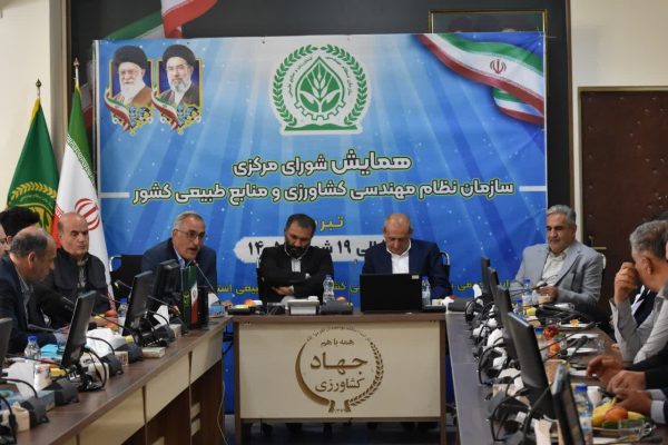شورای استانی سازمان نظام مهندسی کشاورزی و منابع طبیعی