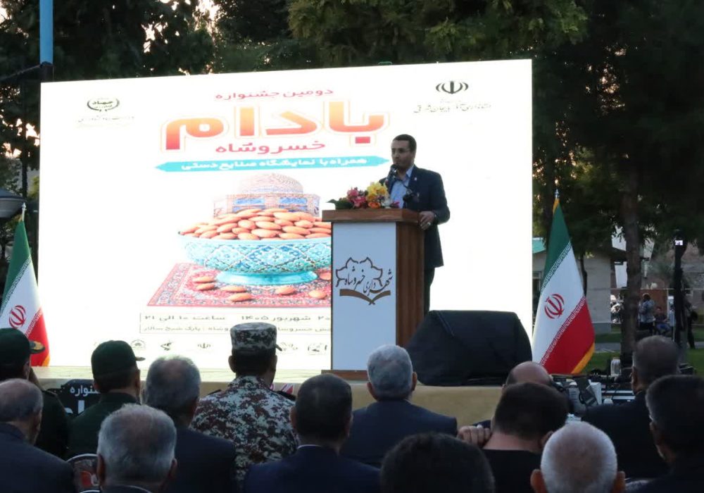 بادام خسروشاه به نام این منطقه نشان‌دار شود