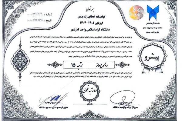 سال ۱۴۰۴–۱۴۰۵ سند تحول