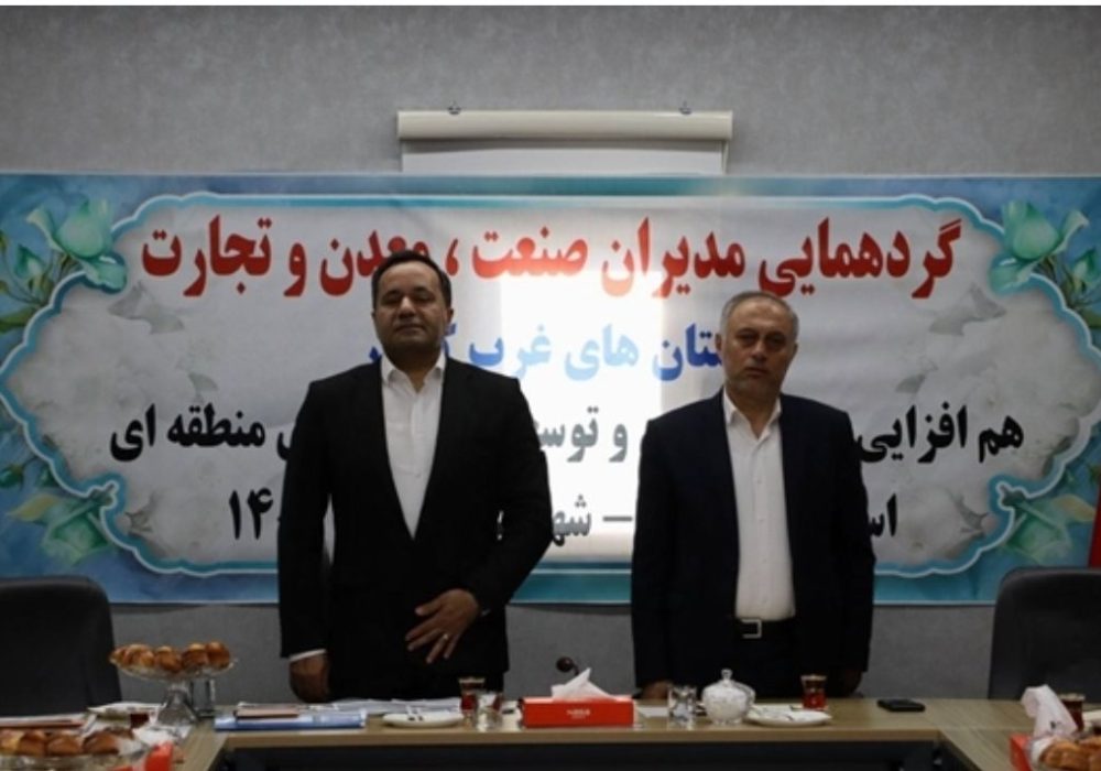 شمال‌غرب کشور توان تبدیل‌شدن به قطب بزرگ اقتصادی کشور را دارد