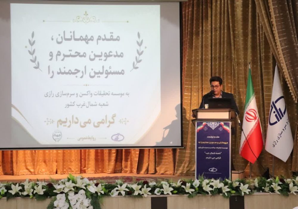 توسعه شعبه شمال‌غرب مؤسسه رازی