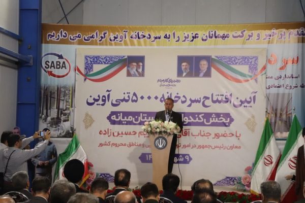 بهره‌برداری از سردخانه ۵ هزار تنی آوین در بخش کندوان میانه