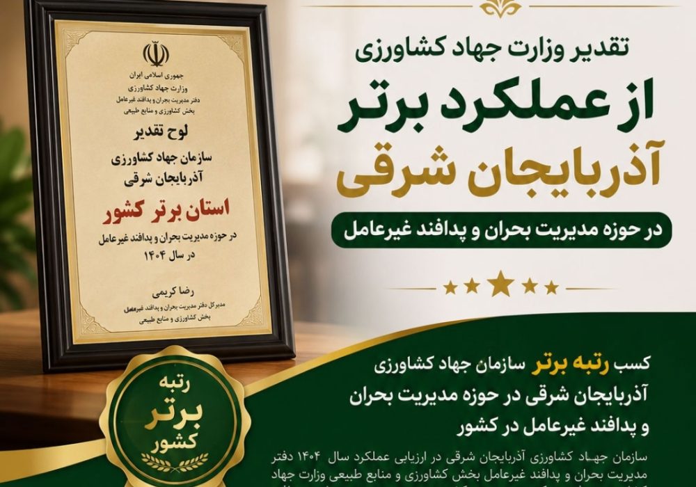 در حوزه مدیریت بحران و پدافند غیرعامل