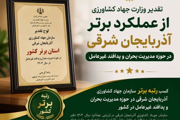 در حوزه مدیریت بحران و پدافند غیرعامل