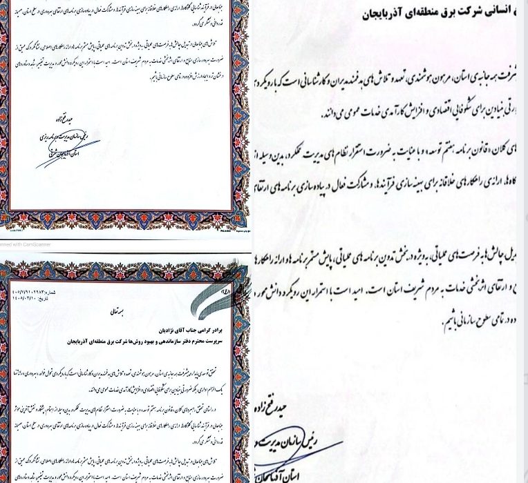 سه تن از مدیران شرکت برق منطقه‌ای آذربایجان