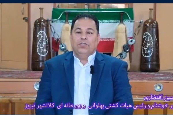 در ورزش پهلوانی دارد
