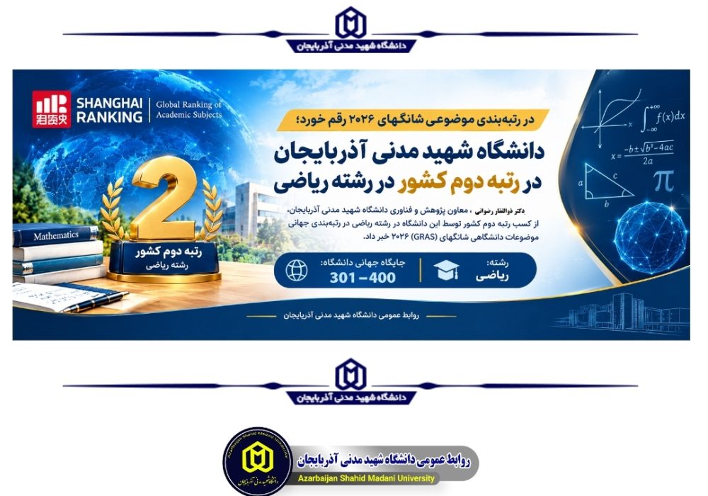 در رتبه دوم کشور در رشته ریاضی