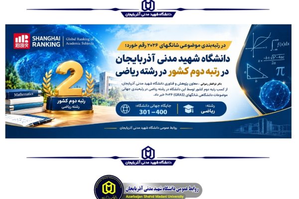 در رتبه دوم کشور در رشته ریاضی