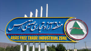 منطقه آزاد ارس در مسیر تقویت سرمایه اجتماعی دولت چهاردهم