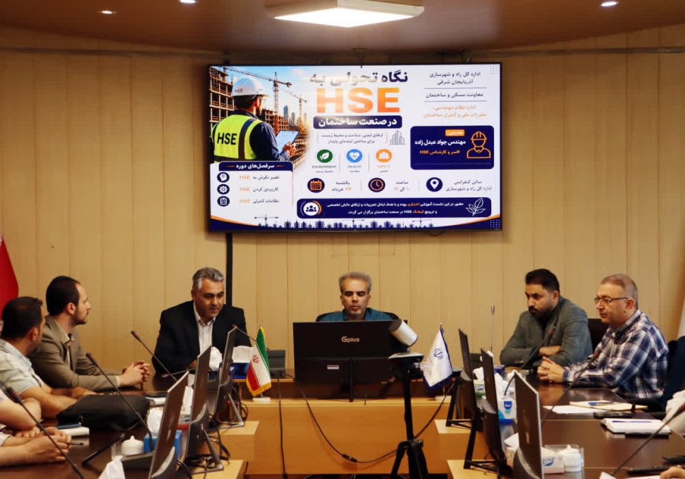 ‌برگزاری دوره آموزشی HSE در صنعت ساختمان