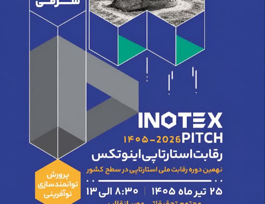 رقابت بزرگ استارتاپ‌های شمال‌غرب در آذربایجان شرقی