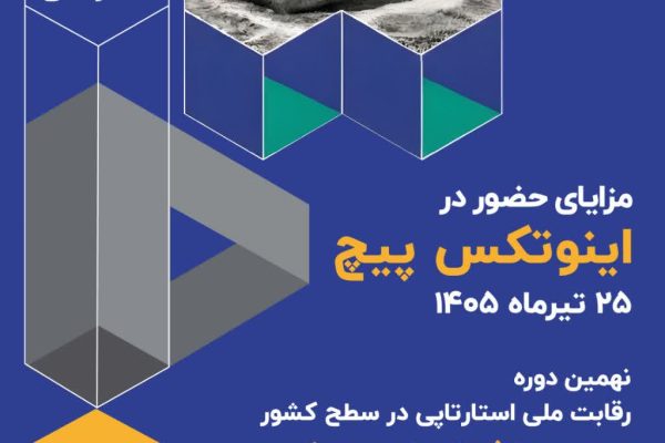 فرصت طلایی استارتاپ‌های شمال‌غرب برای دیده شدن